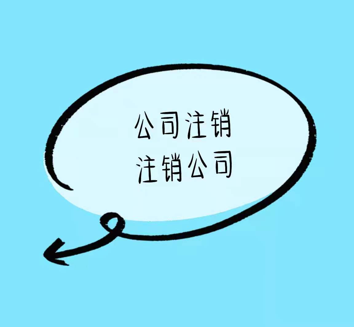 大兴安岭有营业执照没有实际经营的还可以这样做看看谁还不知道！